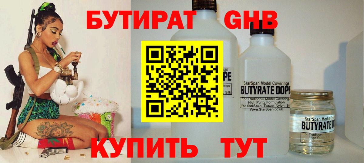 БУТИРАТ вода  БУТИРАТ  Карачаевск  Вход с VPN 