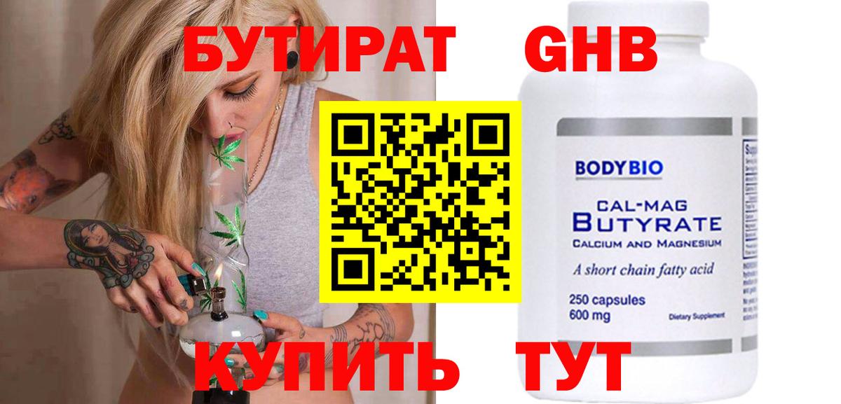 БУТИРАТ Butirat Карачаевск