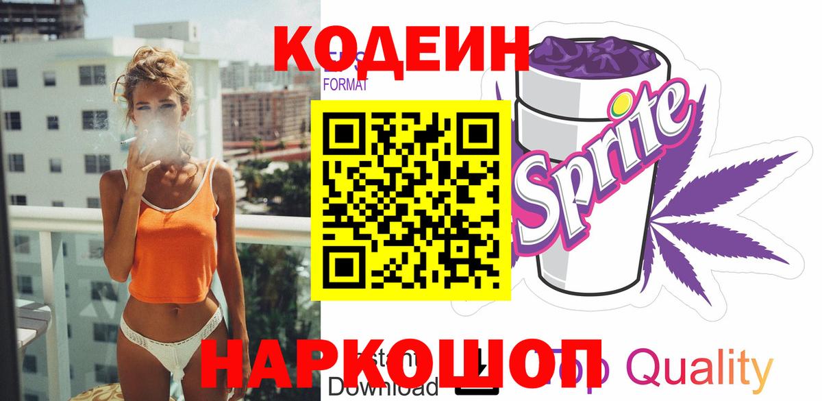 Codein напиток Lean (лин)  Codein Purple Drank  Вход с VPN  Карачаевск 