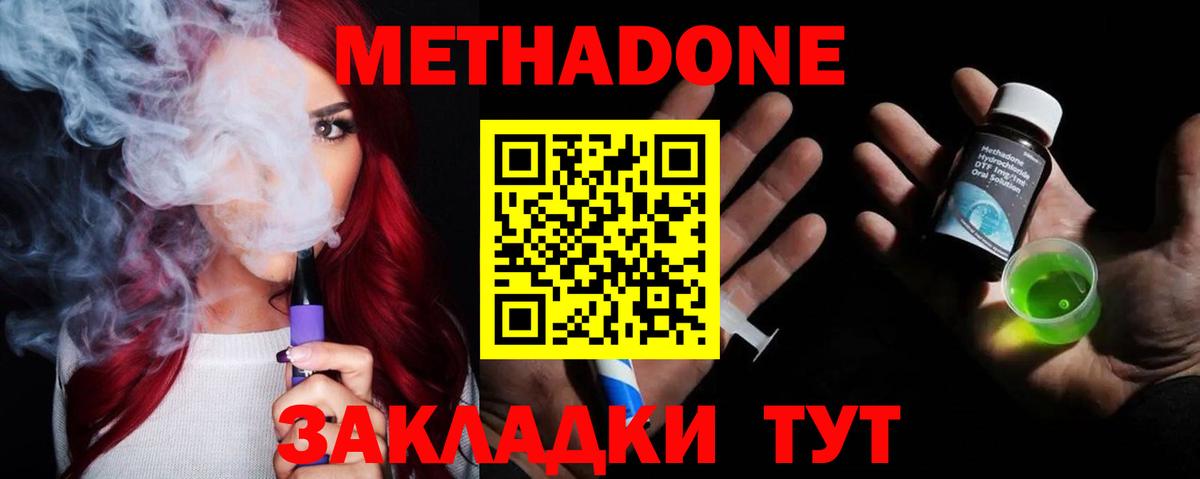 МЕТАДОН кристалл  Вход с VPN  Карачаевск 
